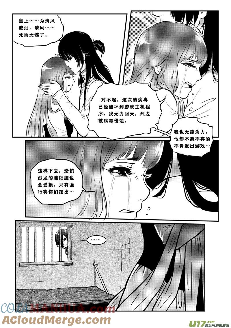 《女儿国传奇－胜男篇》第一百六话 换不了的债 第7页
