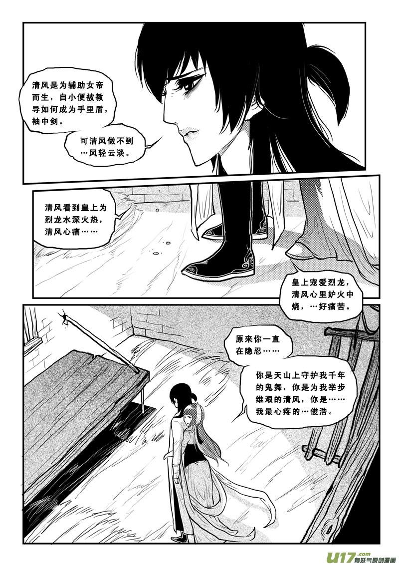 《女儿国传奇－胜男篇》第一百六话 换不了的债 第4页