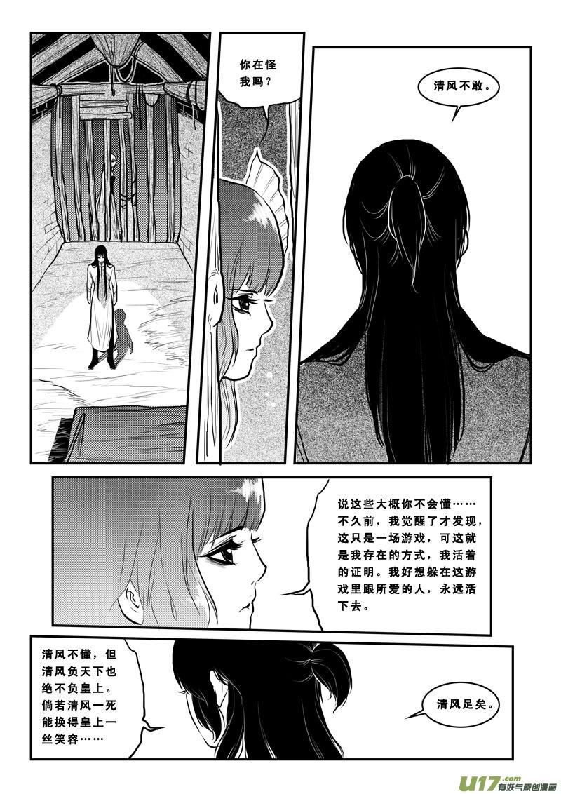 《女儿国传奇－胜男篇》第一百六话 换不了的债 第2页