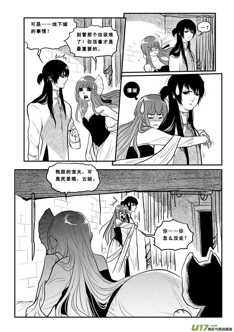 《女儿国传奇－胜男篇》第一百六话 换不了的债 第10页