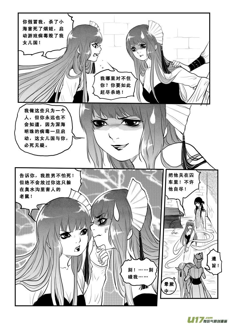 《女儿国传奇－胜男篇》第一百六话 换不了的债 第14页