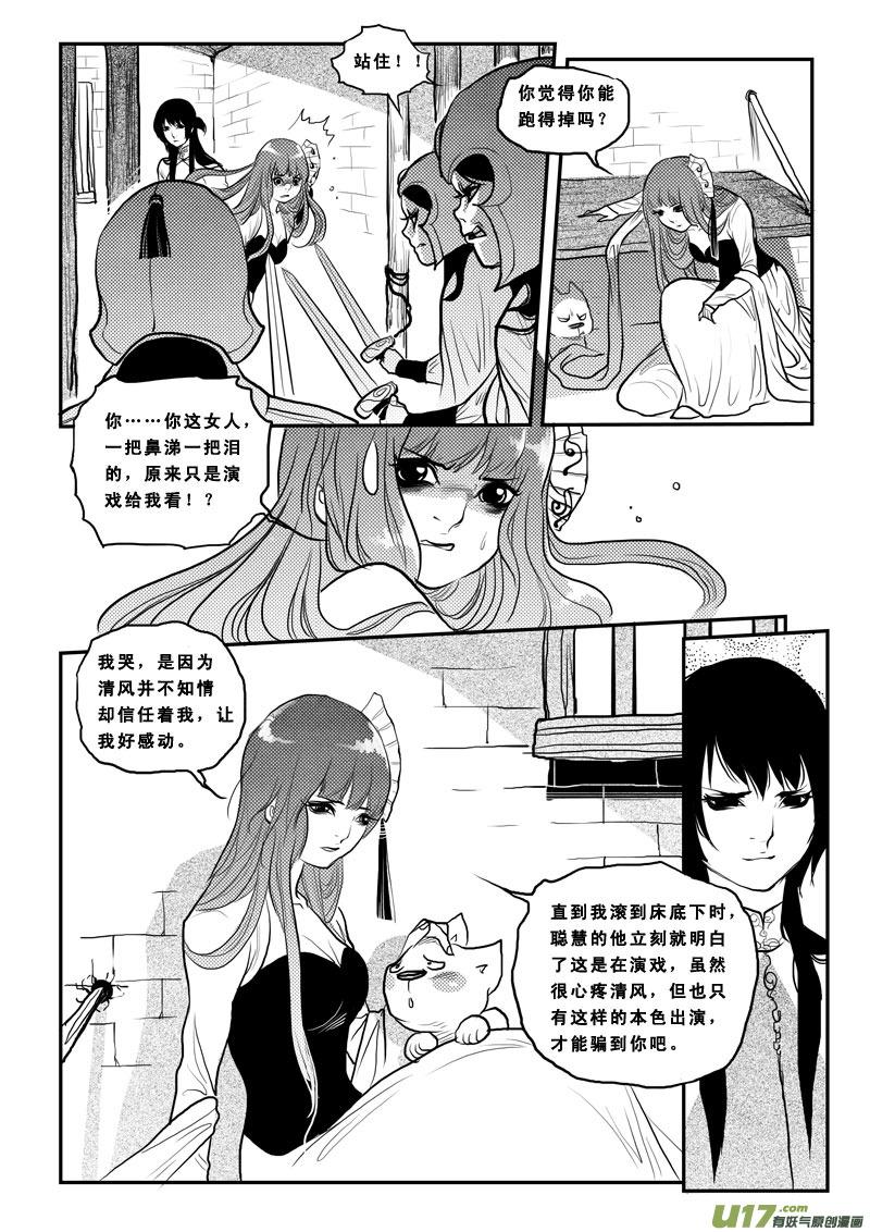 《女儿国传奇－胜男篇》第一百六话 换不了的债 第12页