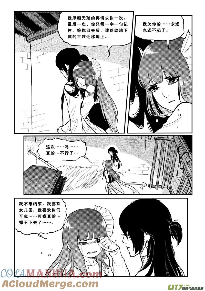 《女儿国传奇－胜男篇》第一百六话 换不了的债 第5页