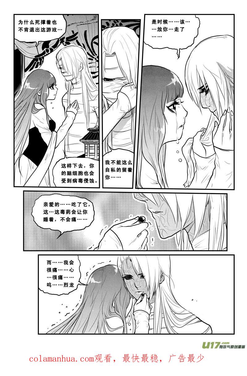 《女儿国传奇－胜男篇》第一百六话 换不了的债 第16页