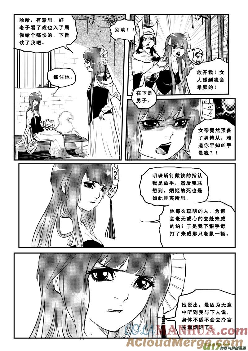 《女儿国传奇－胜男篇》第一百六话 换不了的债 第13页