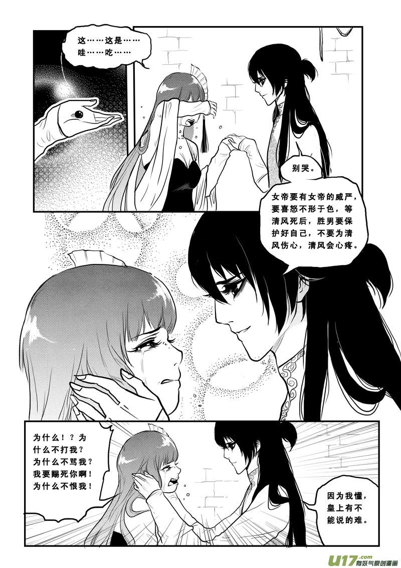 《女儿国传奇－胜男篇》第一百六话 换不了的债 第6页