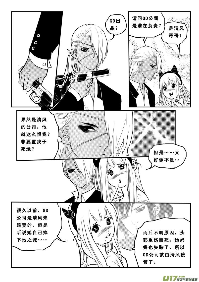 《女儿国传奇－胜男篇》第一百七话 天之城 第14页
