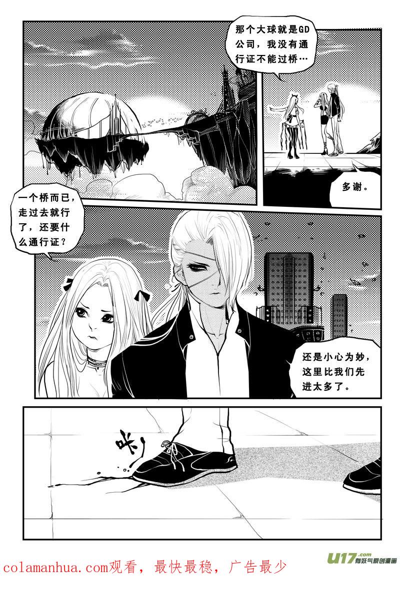 《女儿国传奇－胜男篇》第一百七话 天之城 第16页