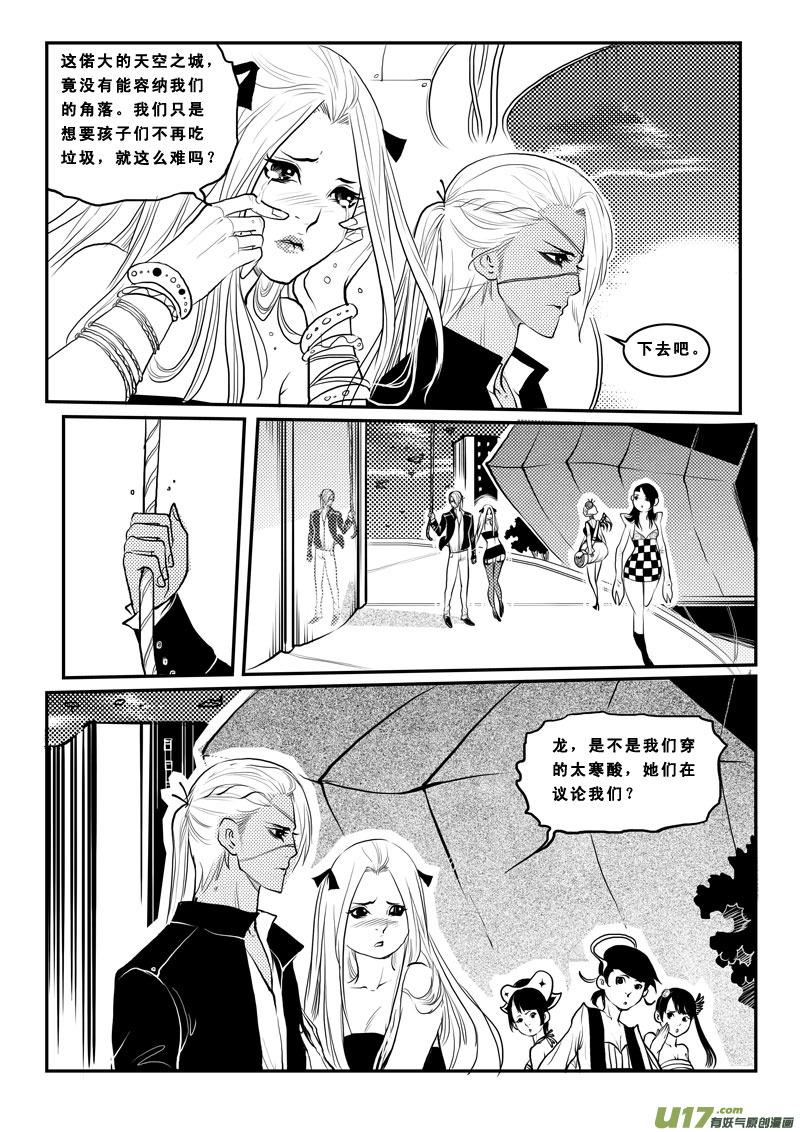 《女儿国传奇－胜男篇》第一百七话 天之城 第6页