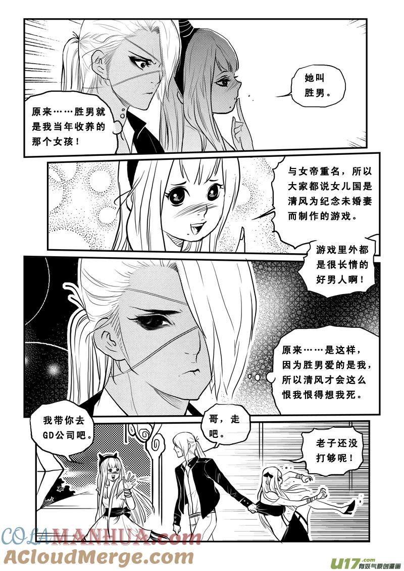 《女儿国传奇－胜男篇》第一百七话 天之城 第15页