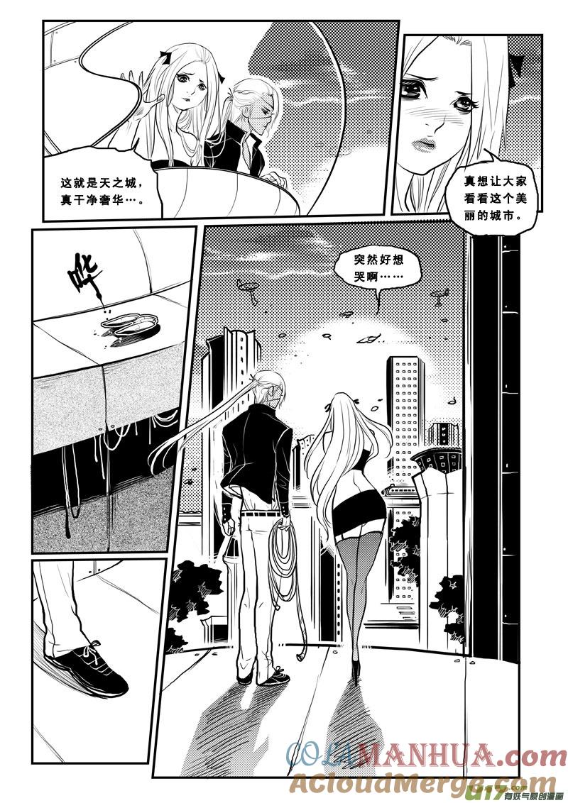 《女儿国传奇－胜男篇》第一百七话 天之城 第5页