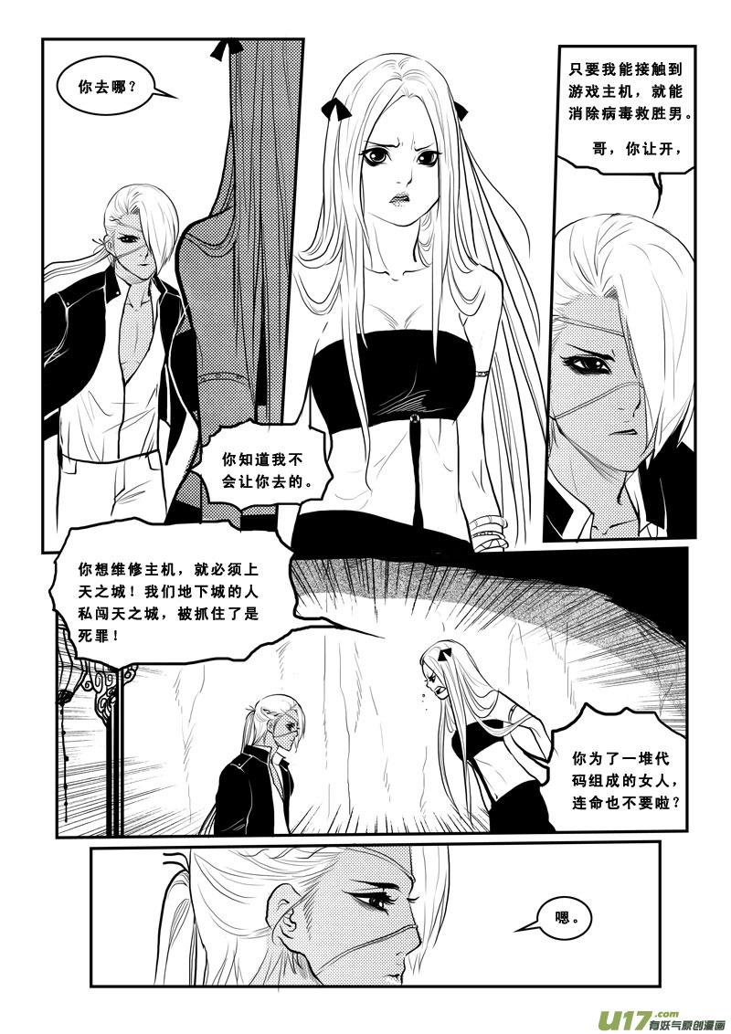 《女儿国传奇－胜男篇》第一百七话 天之城 第2页