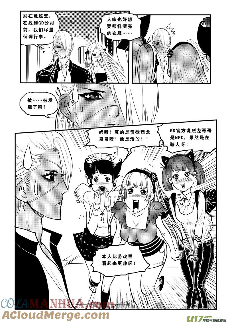 《女儿国传奇－胜男篇》第一百七话 天之城 第7页