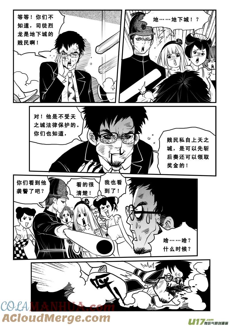 《女儿国传奇－胜男篇》第一百七话 天之城 第13页