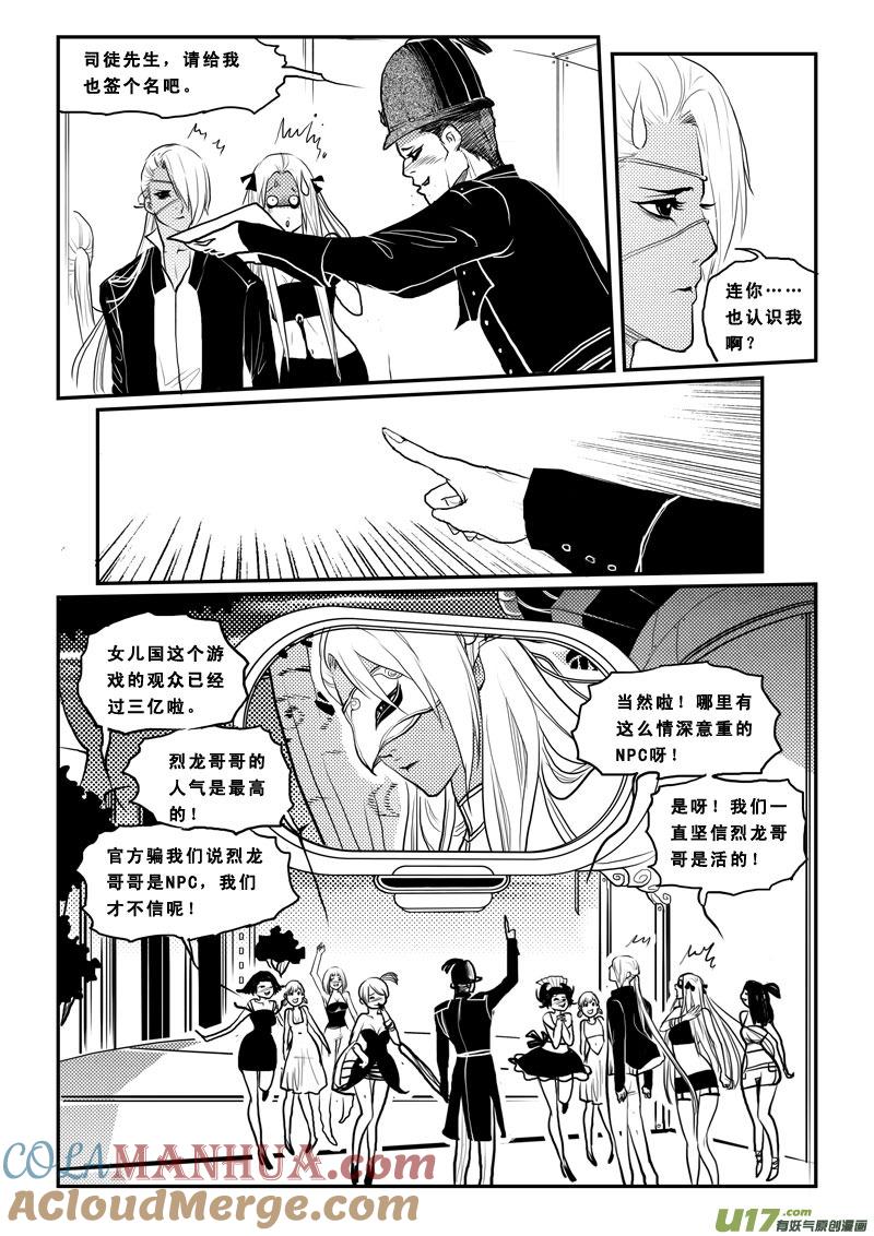 《女儿国传奇－胜男篇》第一百七话 天之城 第9页