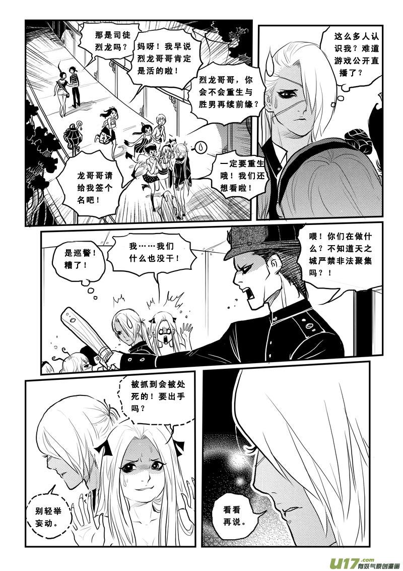 《女儿国传奇－胜男篇》第一百七话 天之城 第8页