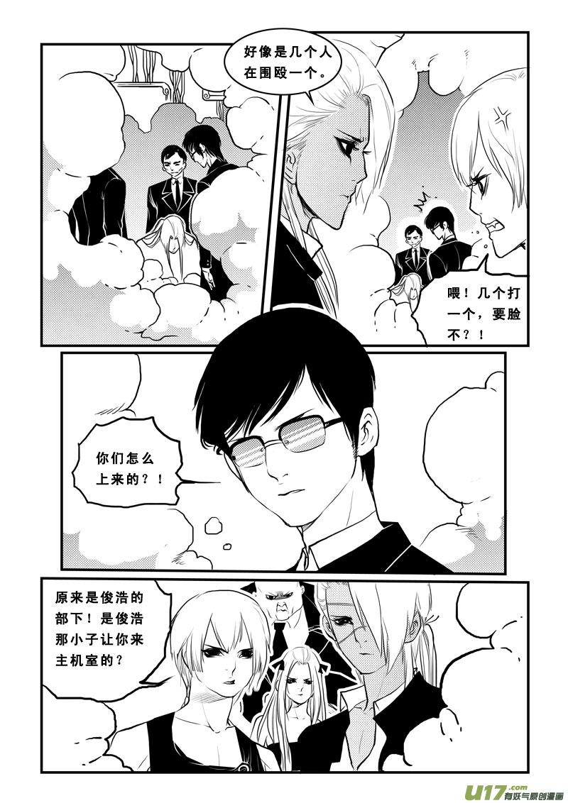 《女儿国传奇－胜男篇》第一百八话 主机争夺战 第10页