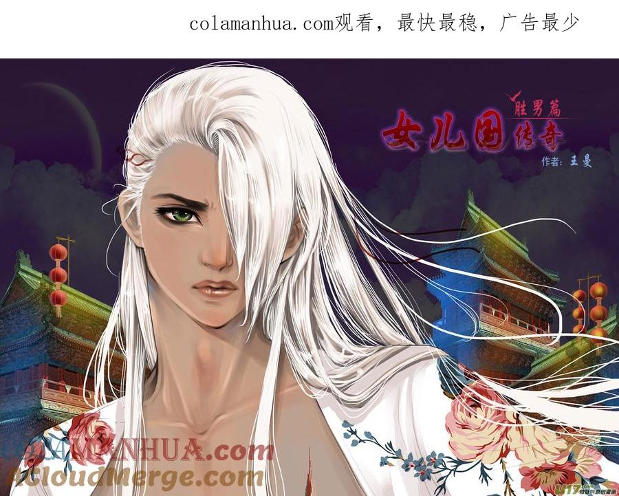 《女儿国传奇－胜男篇》第一百八话 主机争夺战 第1页