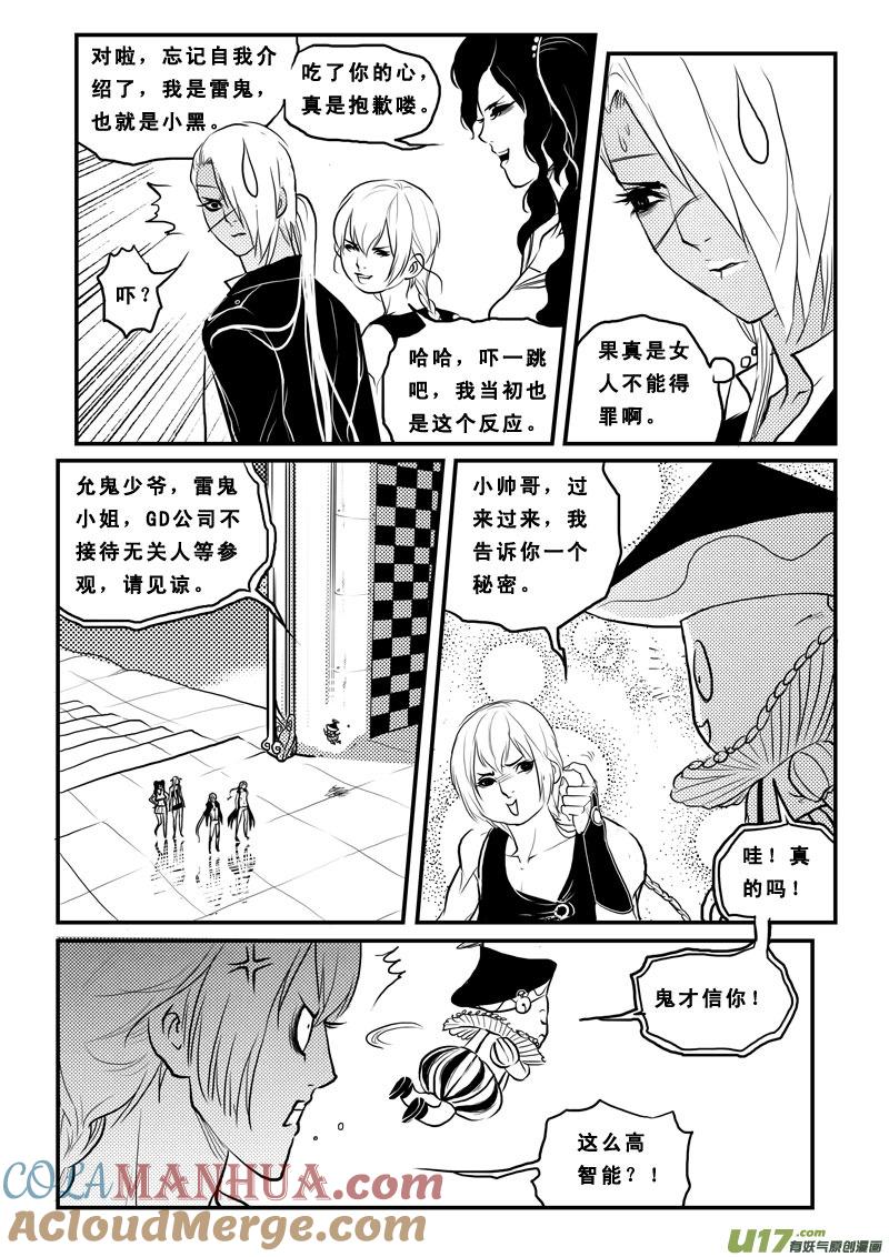 《女儿国传奇－胜男篇》第一百八话 主机争夺战 第5页