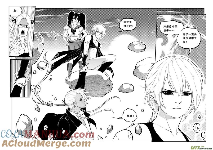 《女儿国传奇－胜男篇》第一百八话 主机争夺战 第3页