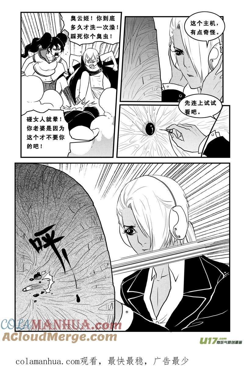 《女儿国传奇－胜男篇》第一百八话 主机争夺战 第17页