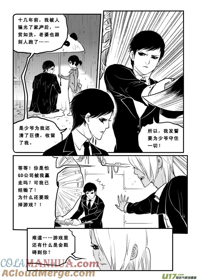 《女儿国传奇－胜男篇》第一百八话 主机争夺战 第15页