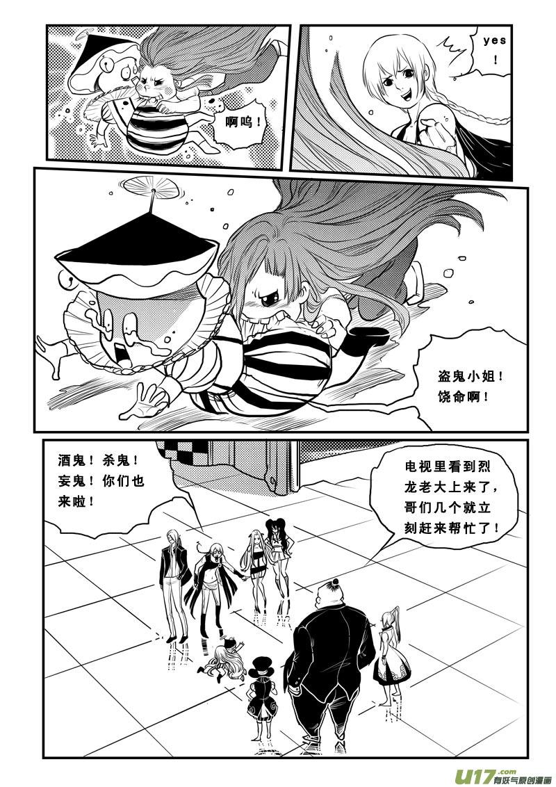 《女儿国传奇－胜男篇》第一百八话 主机争夺战 第6页