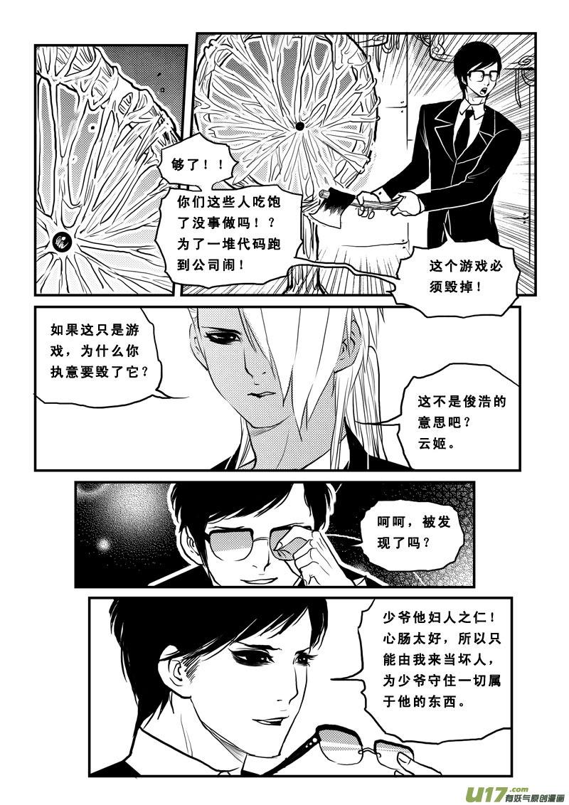 《女儿国传奇－胜男篇》第一百八话 主机争夺战 第14页