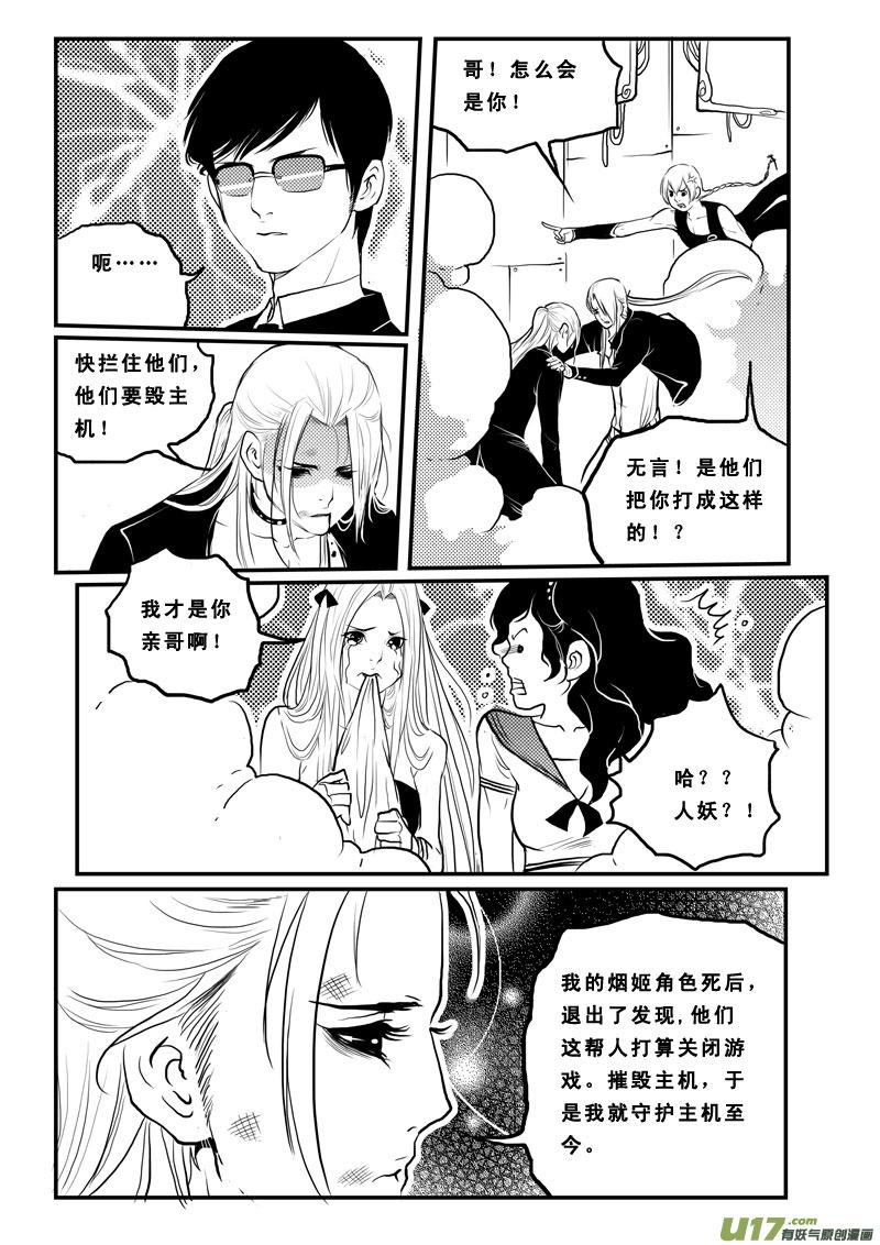 《女儿国传奇－胜男篇》第一百八话 主机争夺战 第12页