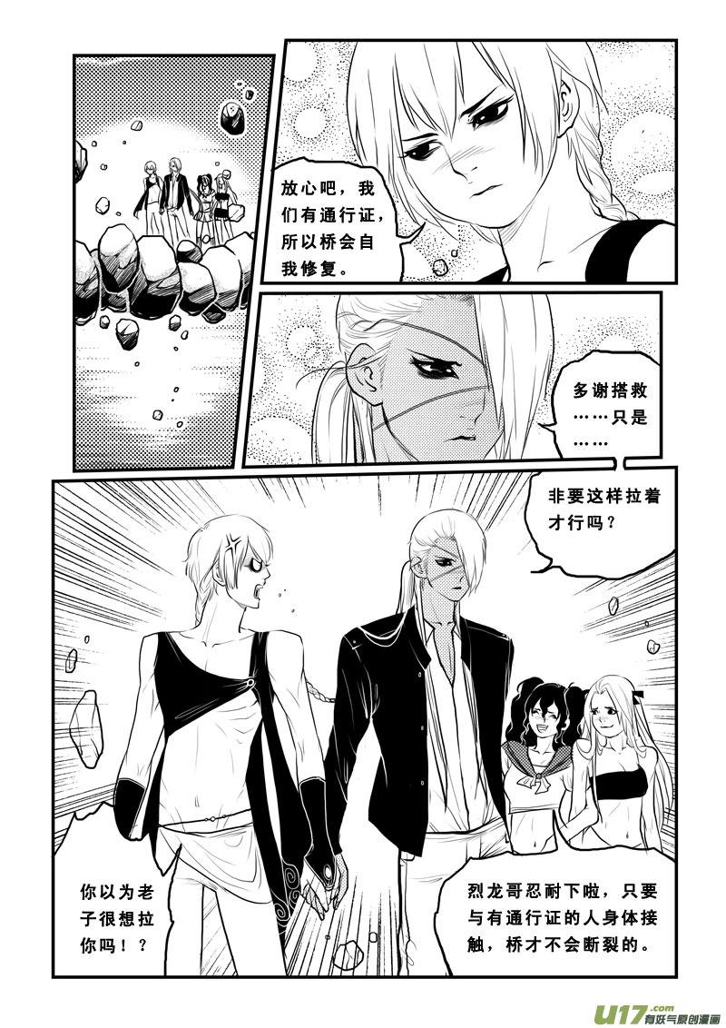 《女儿国传奇－胜男篇》第一百八话 主机争夺战 第4页