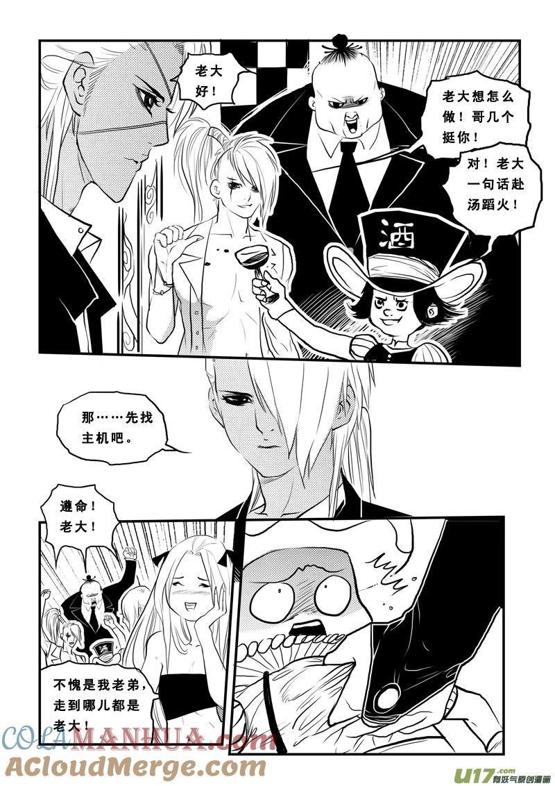 《女儿国传奇－胜男篇》第一百八话 主机争夺战 第7页