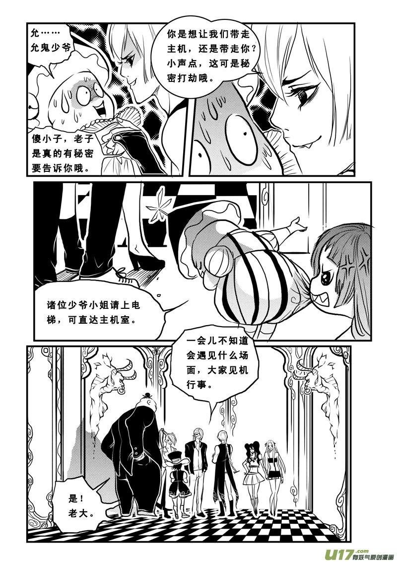《女儿国传奇－胜男篇》第一百八话 主机争夺战 第8页