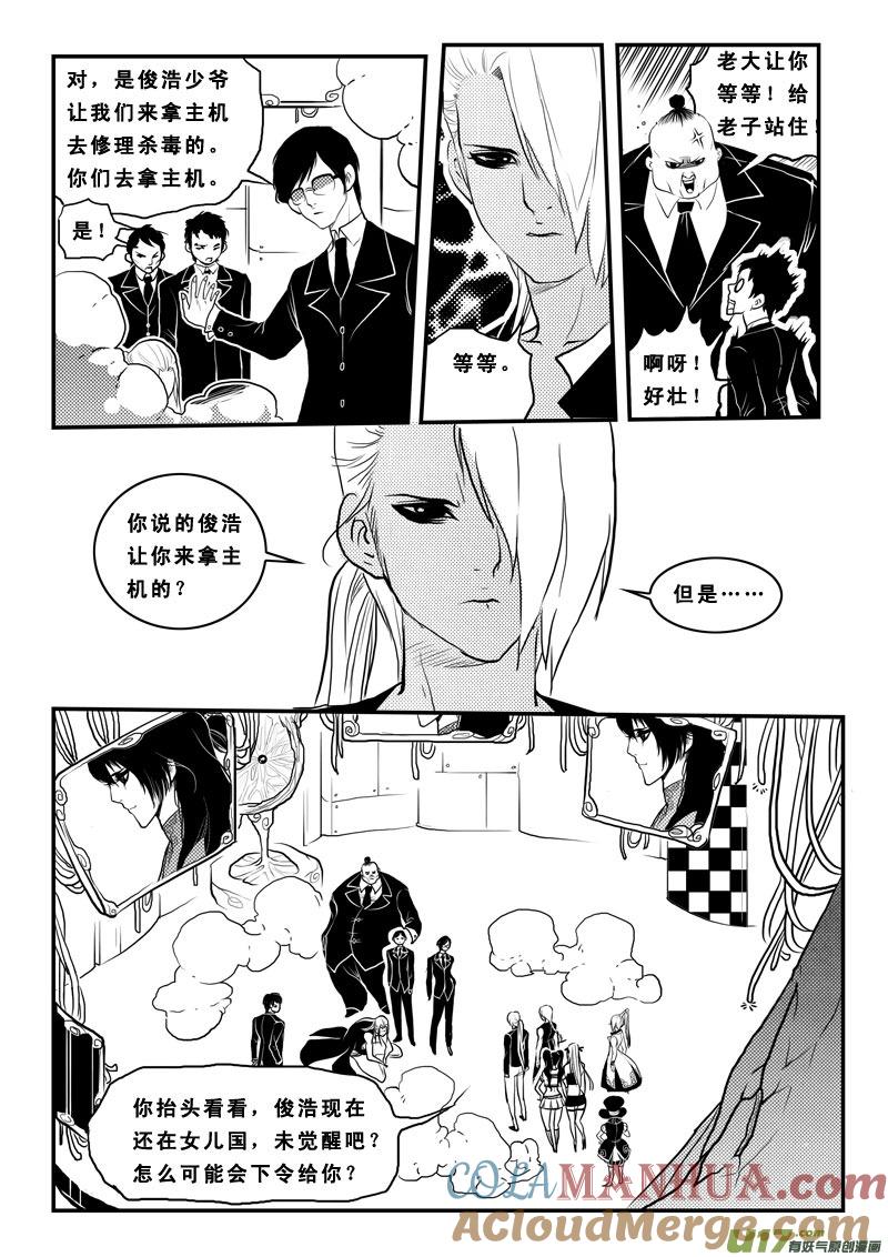 《女儿国传奇－胜男篇》第一百八话 主机争夺战 第11页