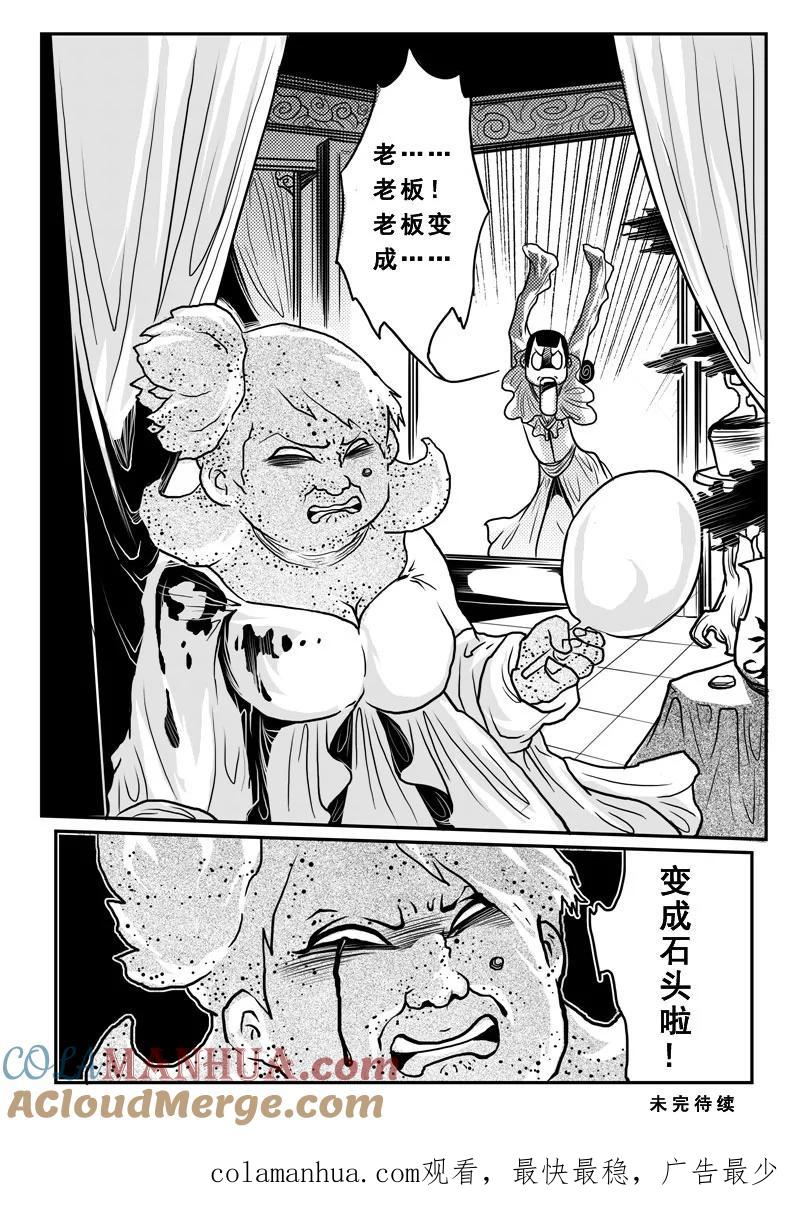 《女儿国传奇－胜男篇》第十话 女尊男卑 第15页