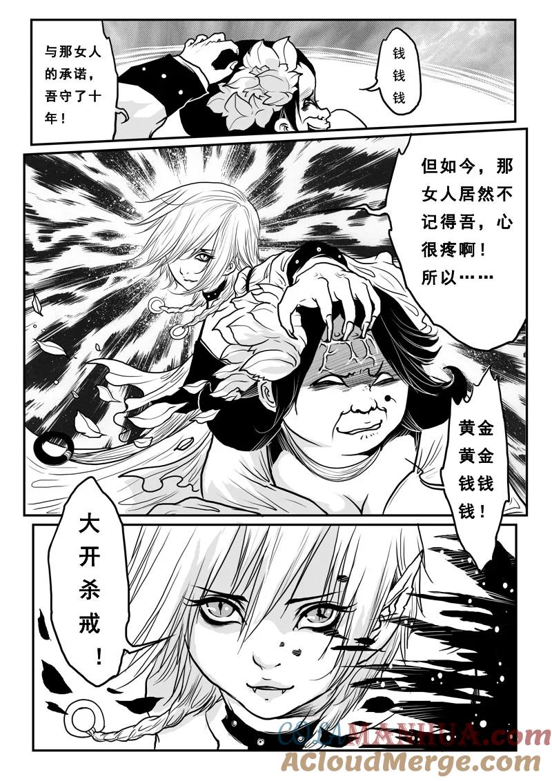 《女儿国传奇－胜男篇》第十话 女尊男卑 第13页