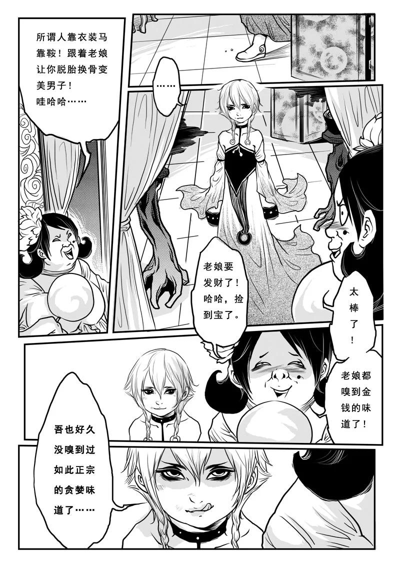 《女儿国传奇－胜男篇》第十话 女尊男卑 第12页
