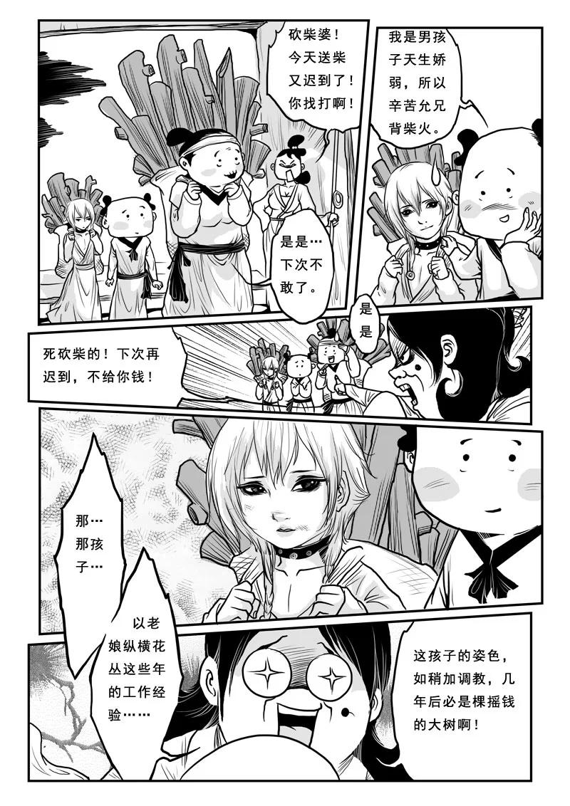 《女儿国传奇－胜男篇》第十话 女尊男卑 第10页