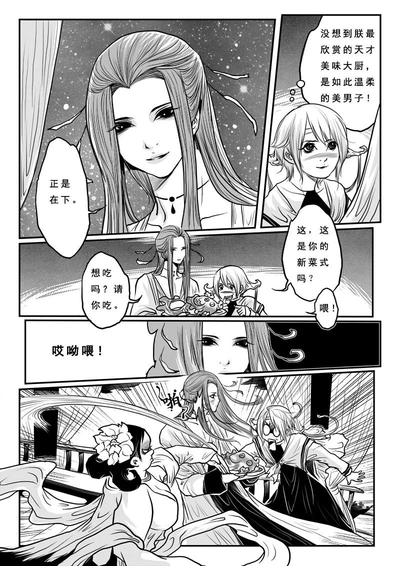 《女儿国传奇－胜男篇》第十话 女尊男卑 第6页