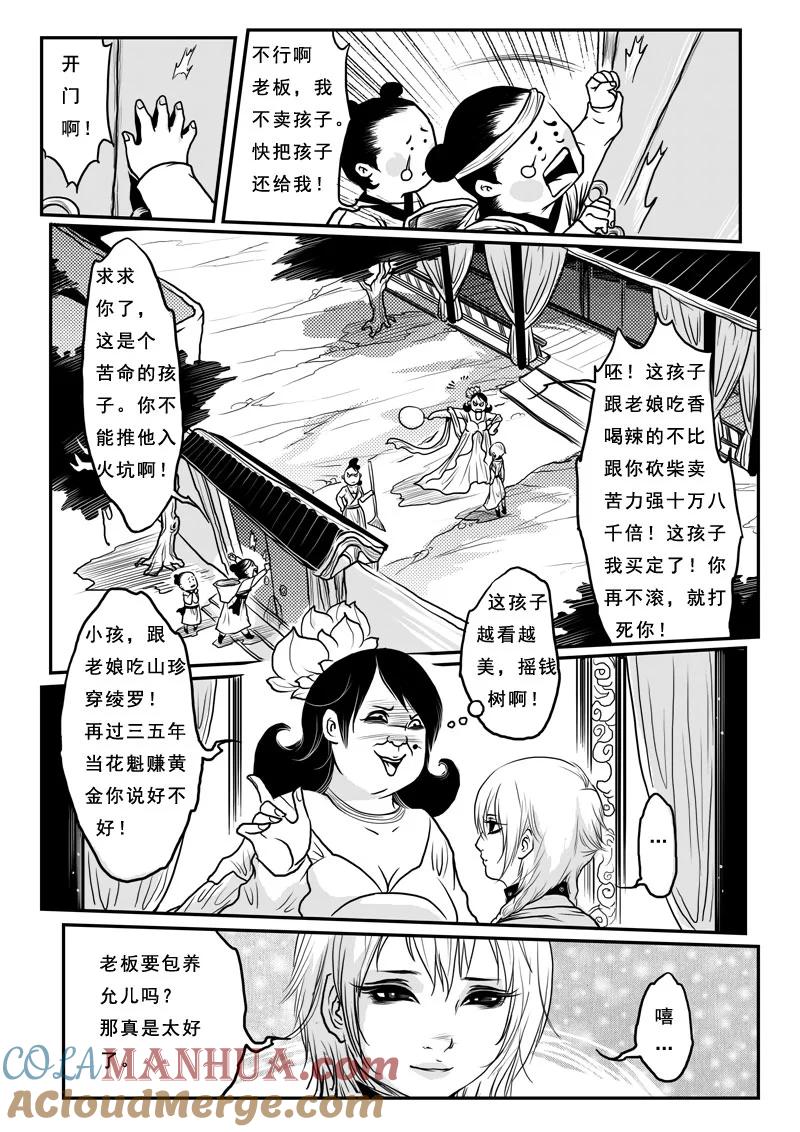 《女儿国传奇－胜男篇》第十话 女尊男卑 第11页