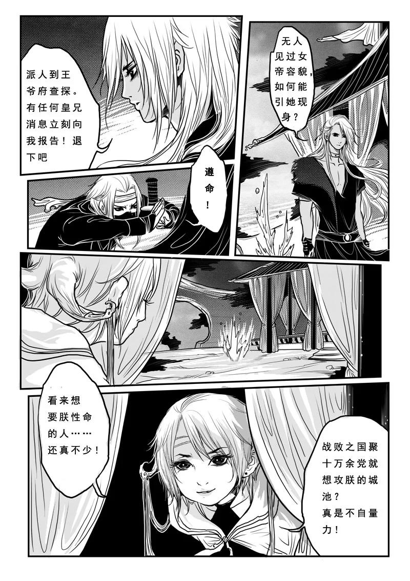 《女儿国传奇－胜男篇》第十话 女尊男卑 第4页