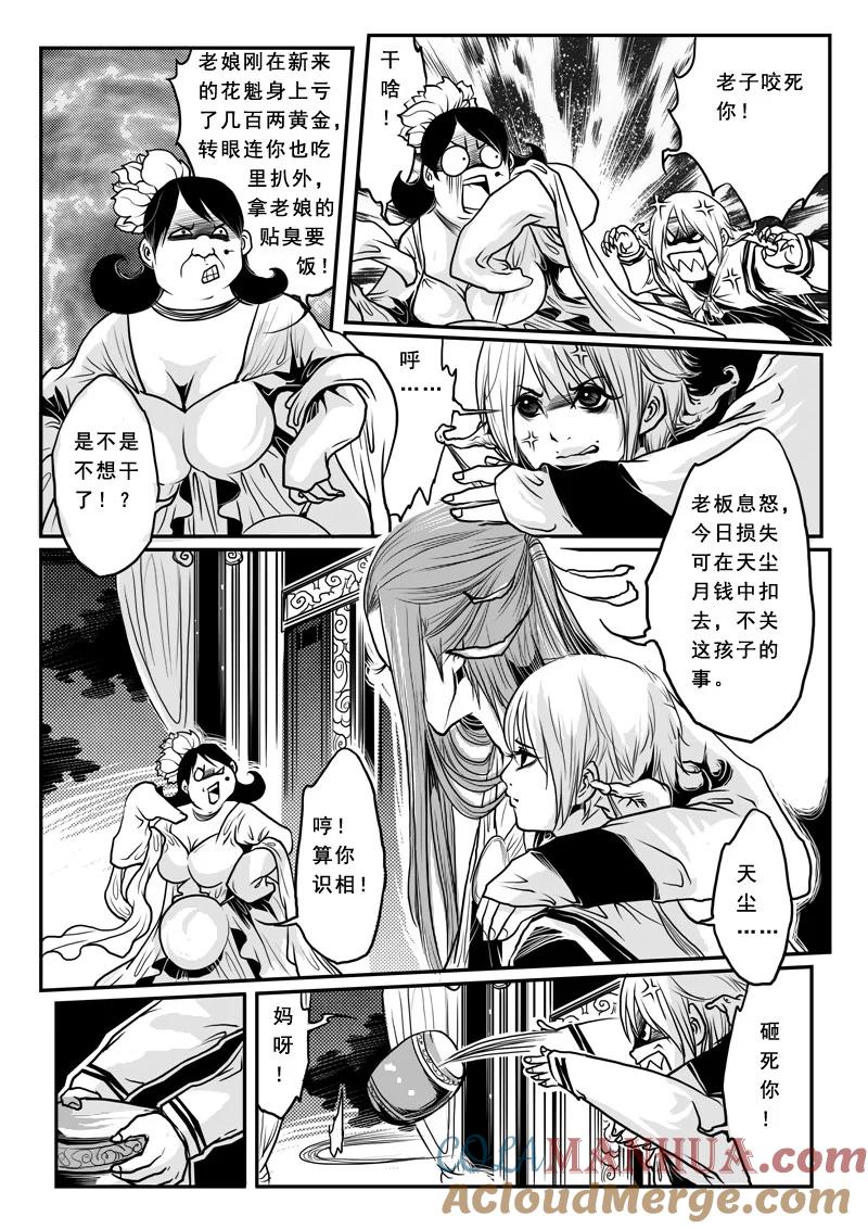 《女儿国传奇－胜男篇》第十话 女尊男卑 第7页
