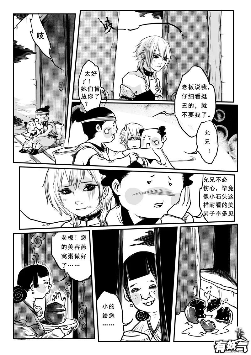 《女儿国传奇－胜男篇》第十话 女尊男卑 第14页
