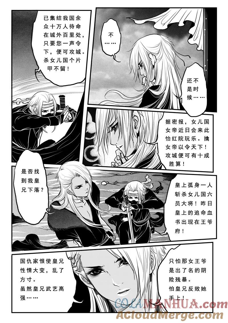 《女儿国传奇－胜男篇》第十话 女尊男卑 第3页