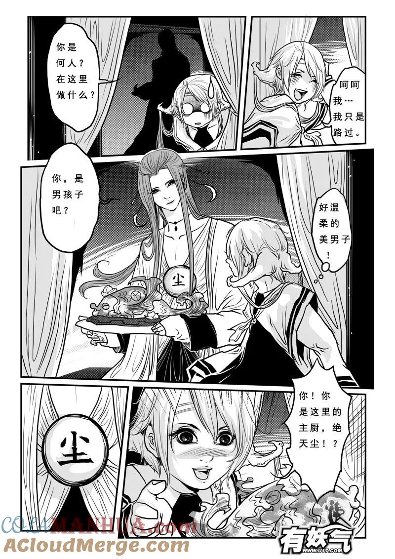 《女儿国传奇－胜男篇》第十话 女尊男卑 第5页