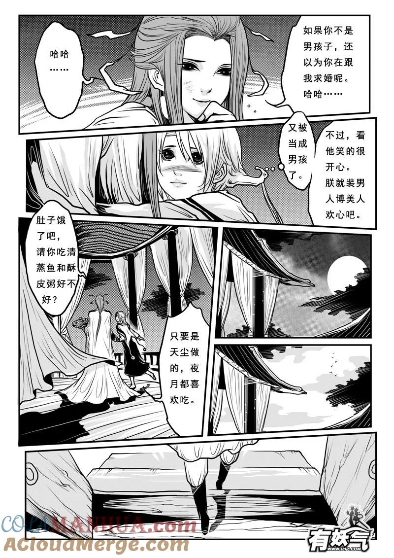 《女儿国传奇－胜男篇》第十话 女尊男卑 第9页