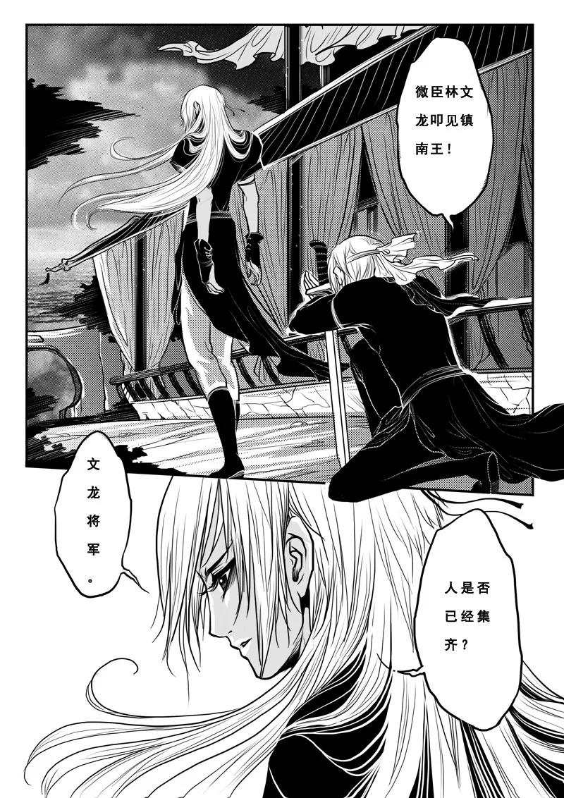 《女儿国传奇－胜男篇》第十话 女尊男卑 第2页