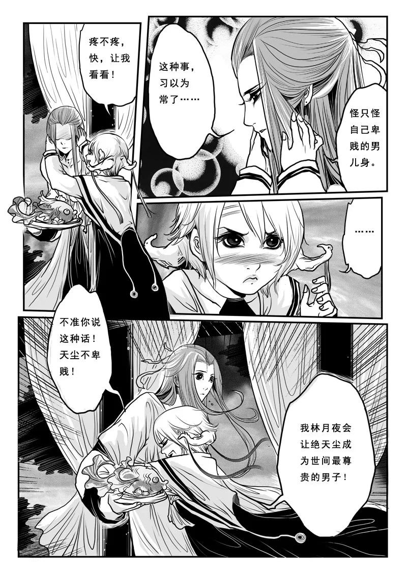 《女儿国传奇－胜男篇》第十话 女尊男卑 第8页