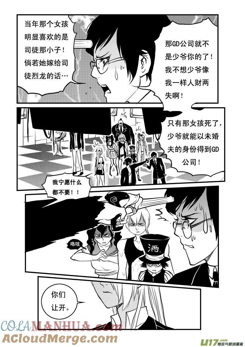 《女儿国传奇－胜男篇》第一百九话 真想 第9页