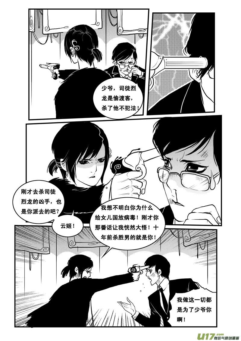 《女儿国传奇－胜男篇》第一百九话 真想 第8页