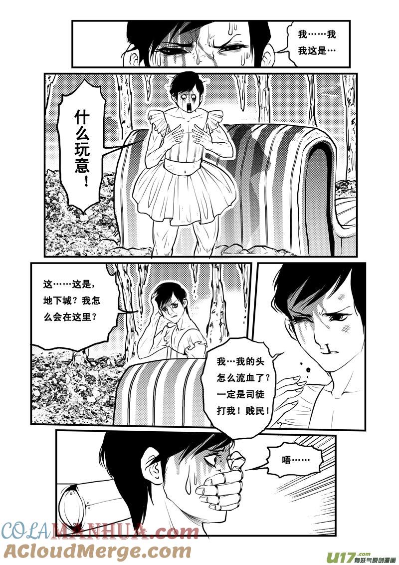《女儿国传奇－胜男篇》第一百九话 真想 第11页